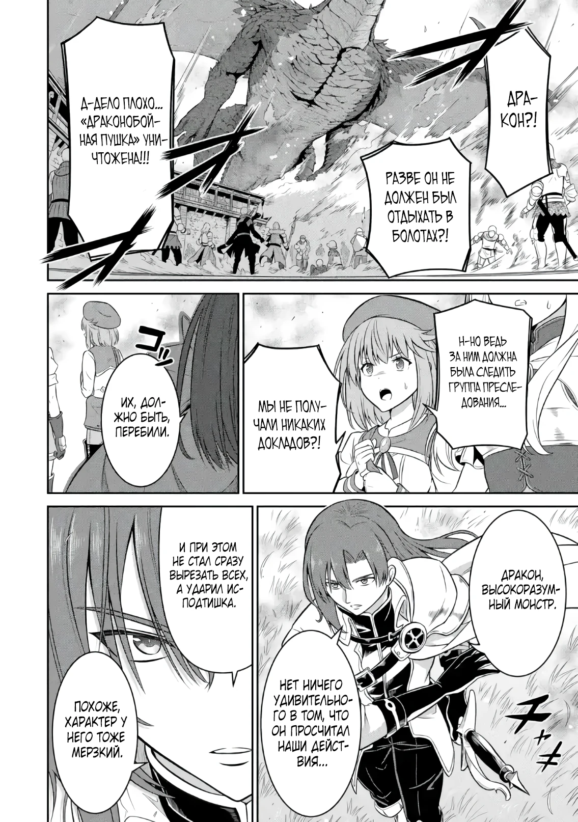 Страница 8 главы 4.3 манги Запоздалая легенда зрелого авантюриста