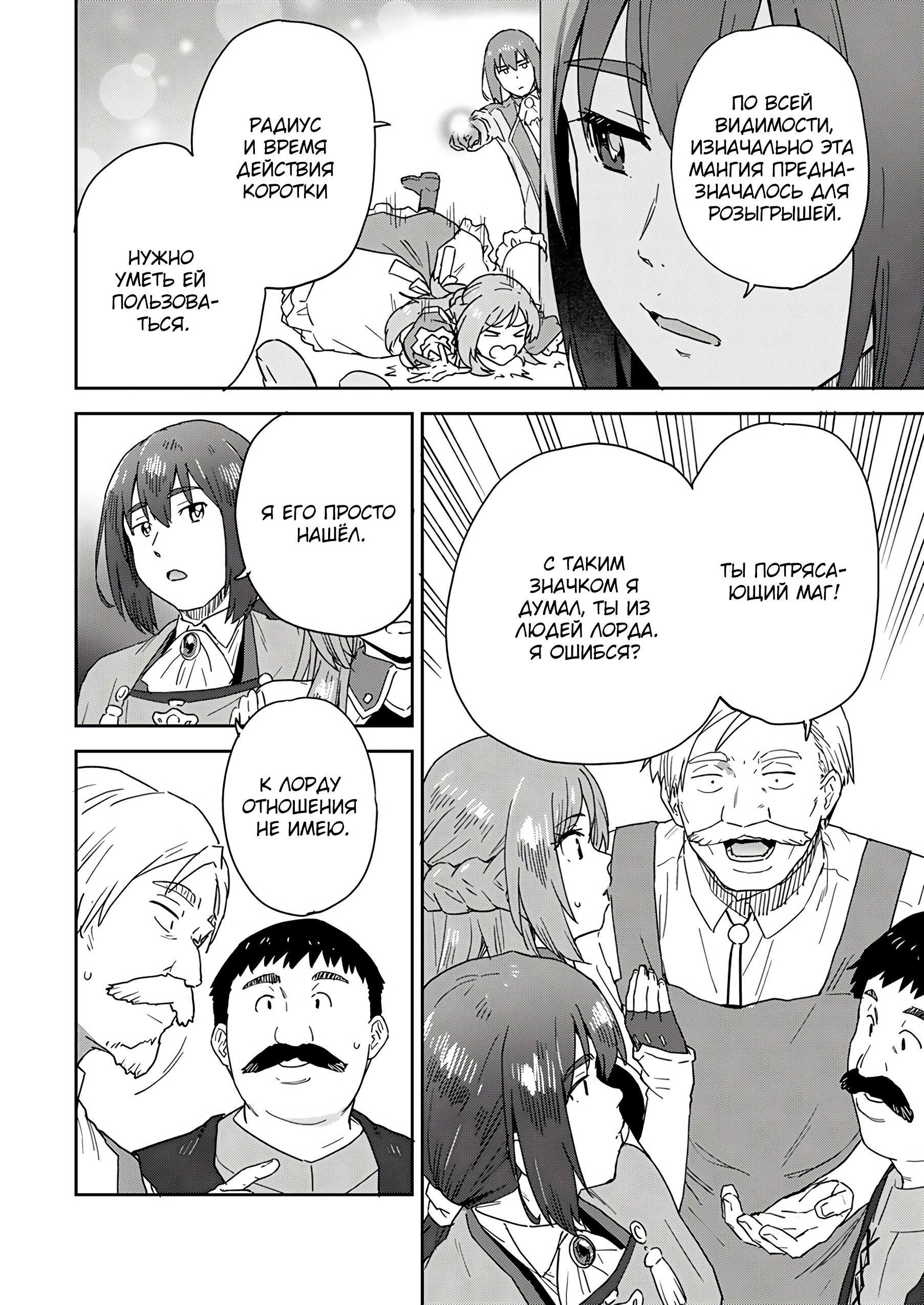 Страница 8 главы 4.3 манги Перерожденный маг-изгнанник постигает вершины магии