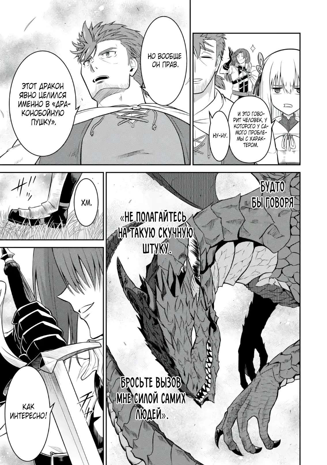 Страница 9 главы 4.3 манги Запоздалая легенда зрелого авантюриста