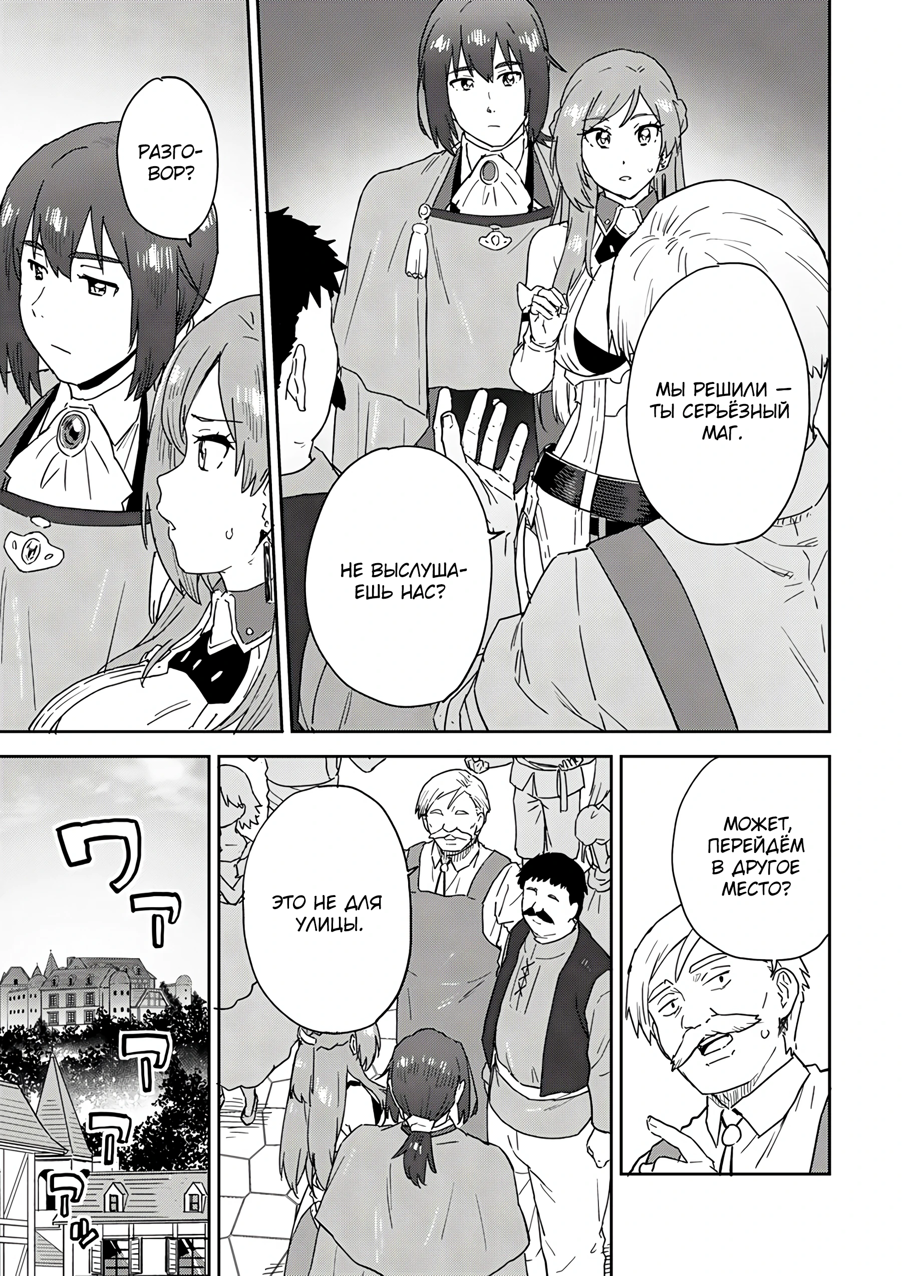 Страница 9 главы 4.3 манги Перерожденный маг-изгнанник постигает вершины магии