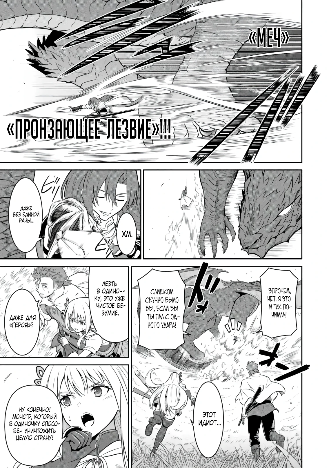 Страница 11 главы 4.3 манги Запоздалая легенда зрелого авантюриста