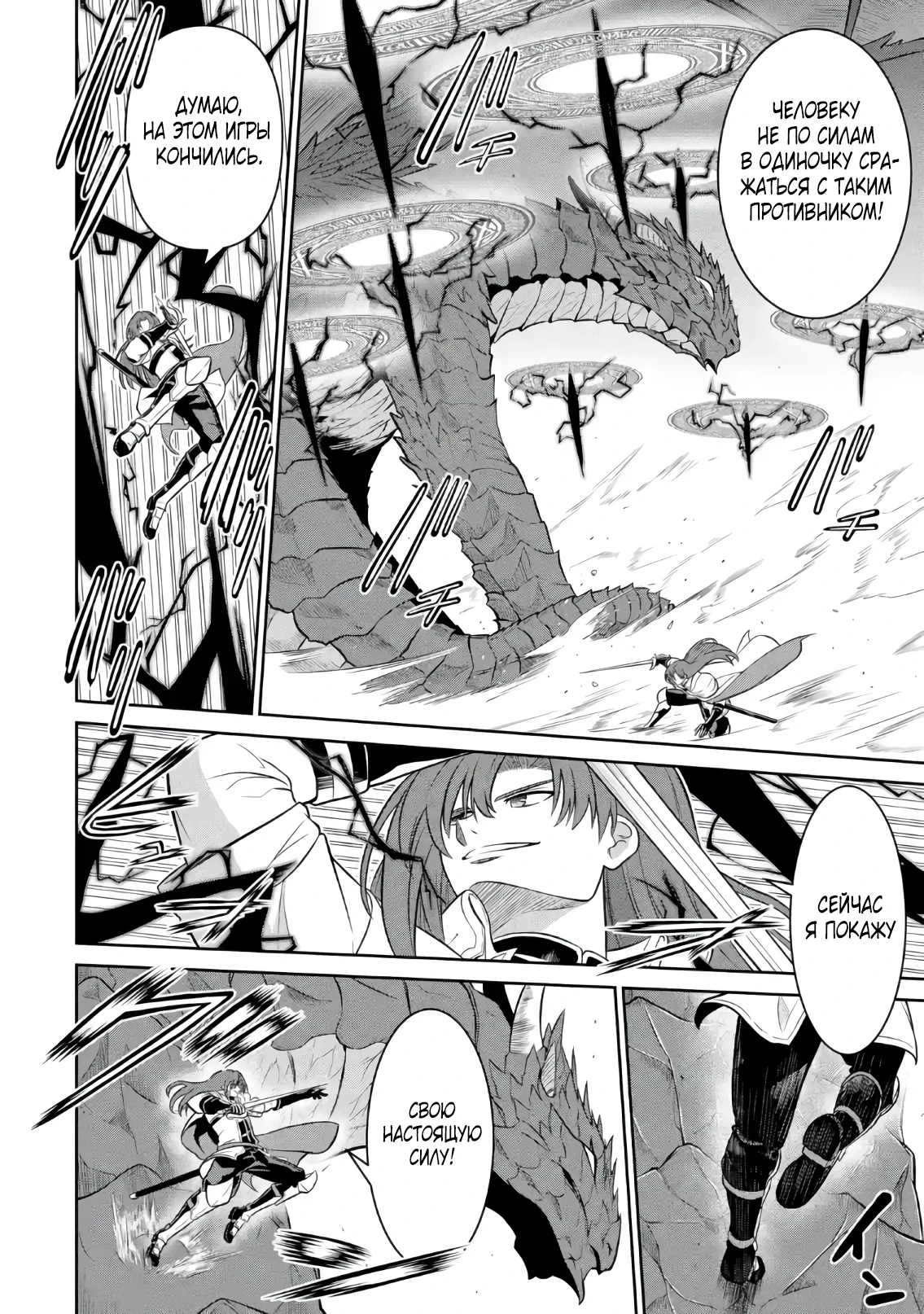 Страница 1 главы 4.4 манги Запоздалая легенда зрелого авантюриста