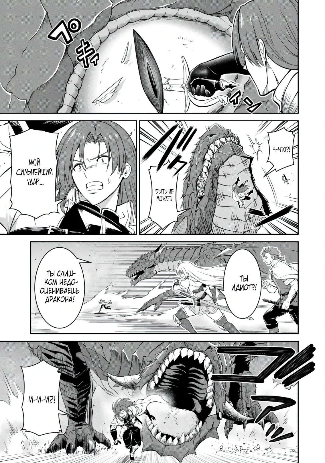 Страница 4 главы 4.4 манги Запоздалая легенда зрелого авантюриста