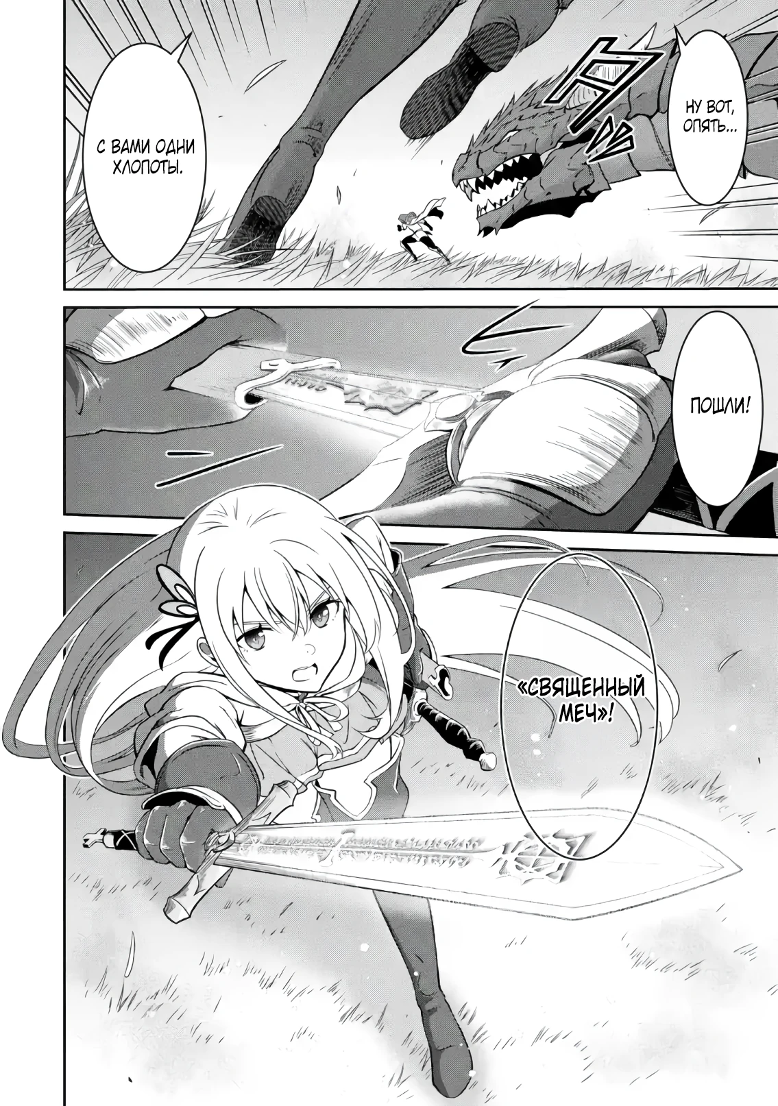 Страница 5 главы 4.4 манги Запоздалая легенда зрелого авантюриста