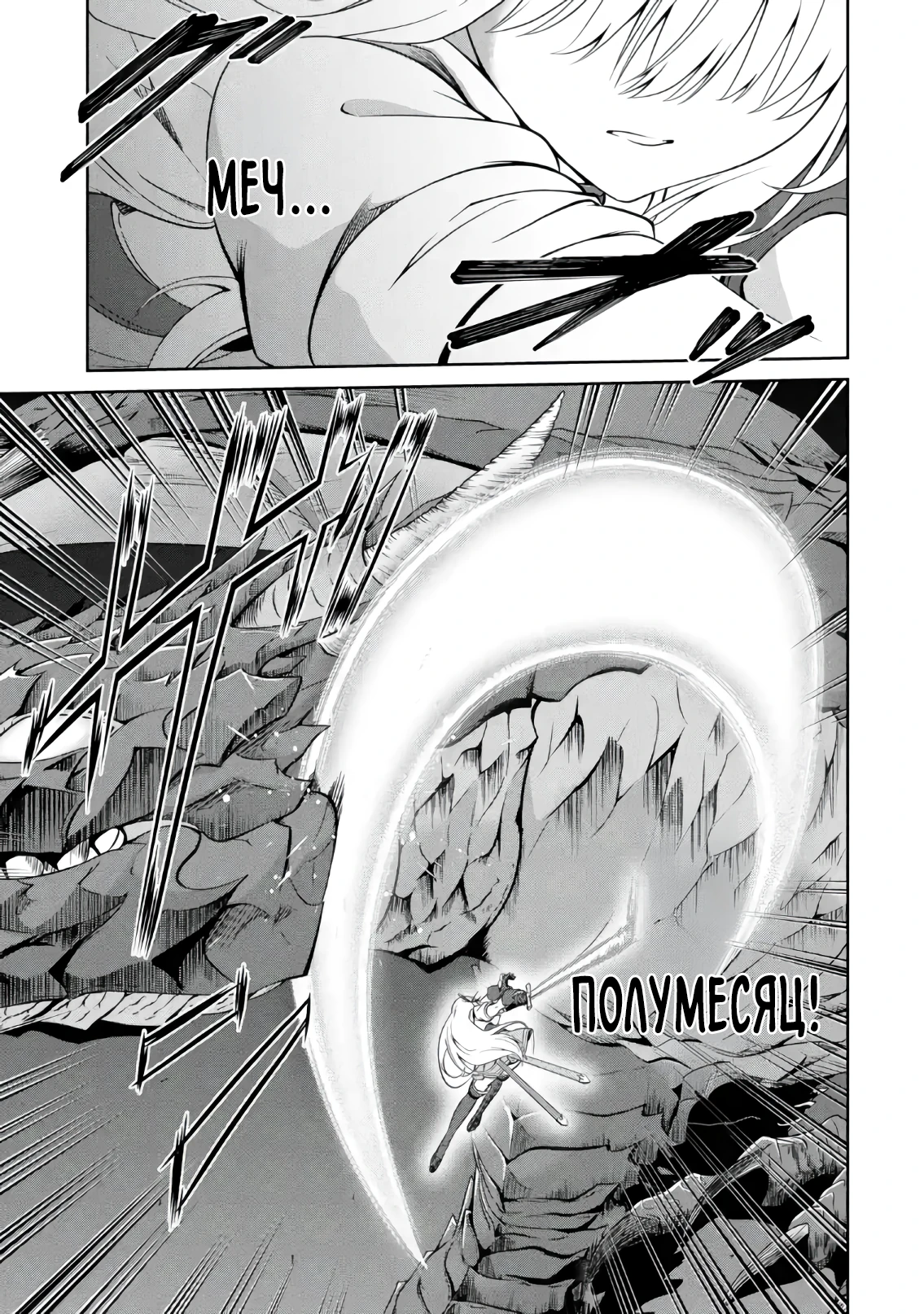 Страница 6 главы 4.4 манги Запоздалая легенда зрелого авантюриста