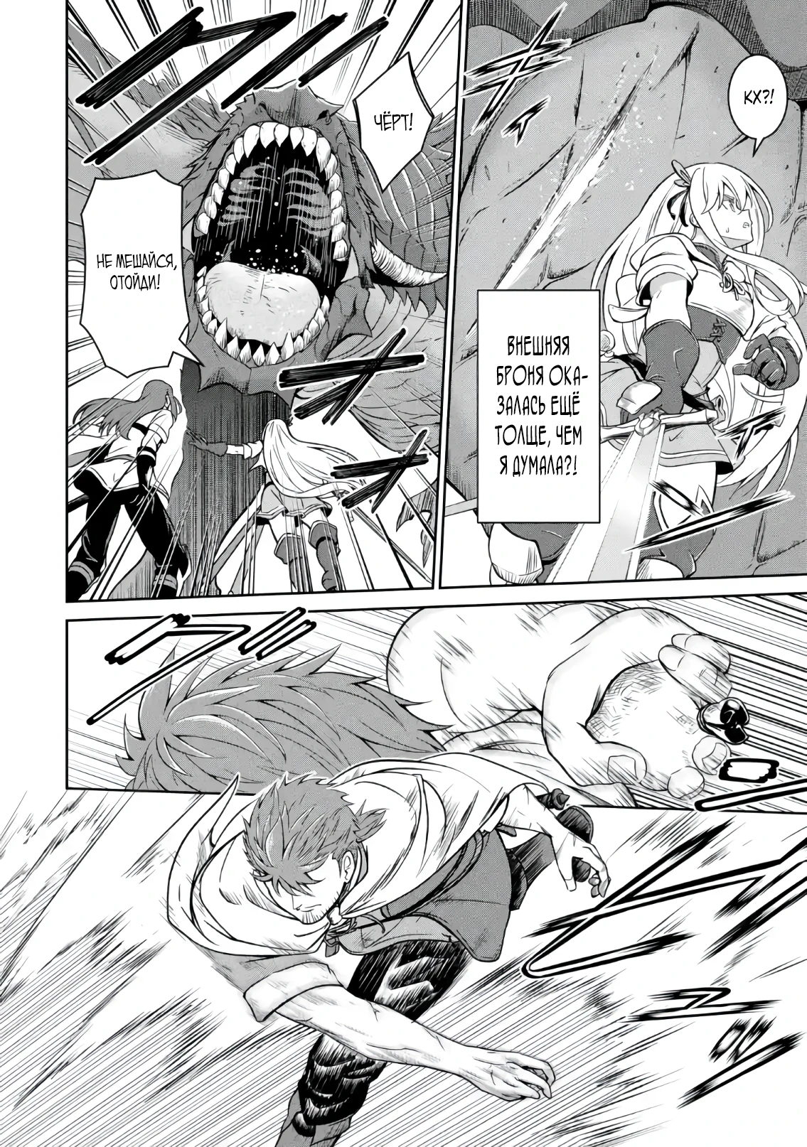 Страница 7 главы 4.4 манги Запоздалая легенда зрелого авантюриста