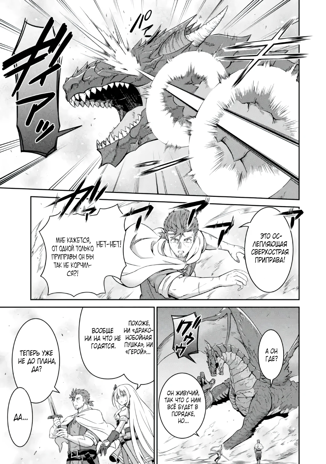 Страница 8 главы 4.4 манги Запоздалая легенда зрелого авантюриста