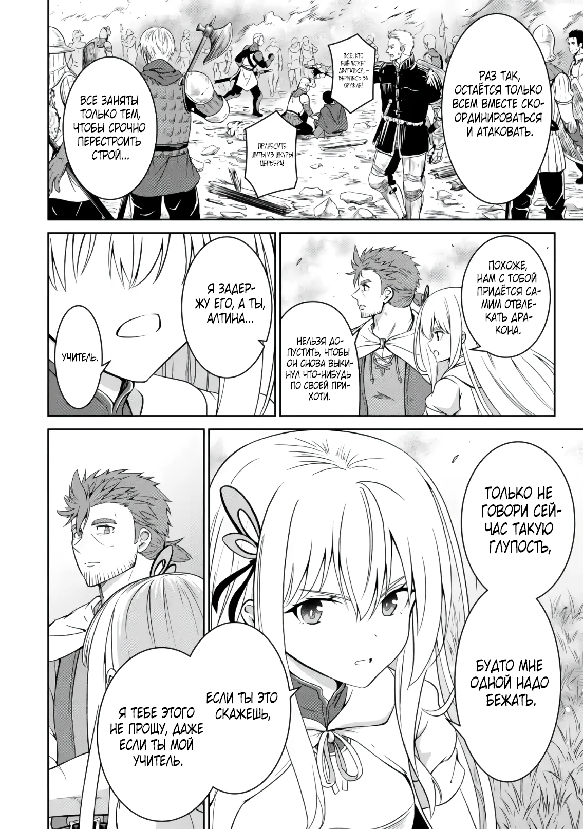 Страница 9 главы 4.4 манги Запоздалая легенда зрелого авантюриста