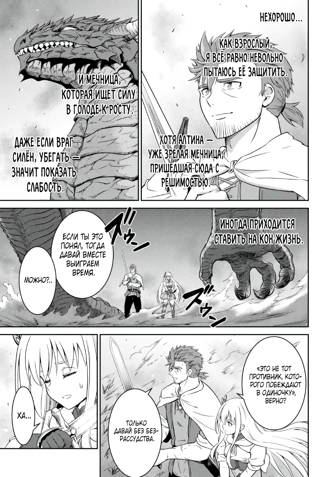 Страница 10 главы 4.4 манги Запоздалая легенда зрелого авантюриста