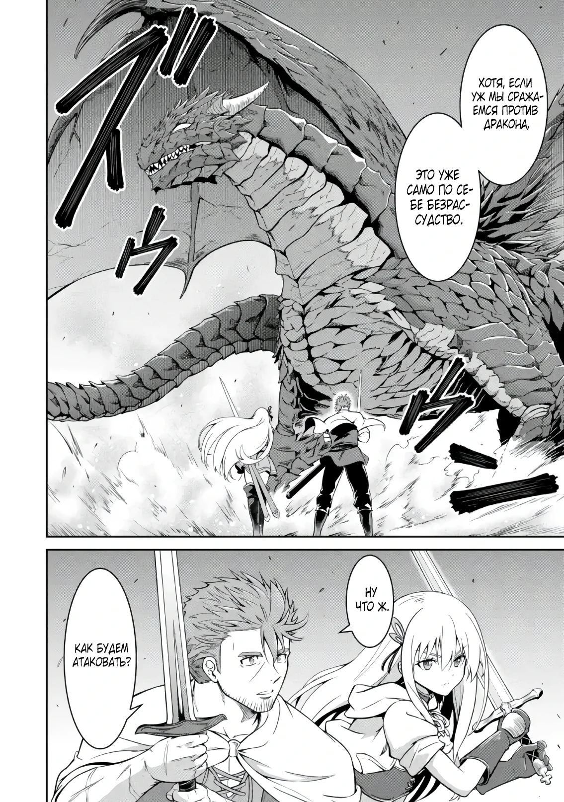 Страница 11 главы 4.4 манги Запоздалая легенда зрелого авантюриста