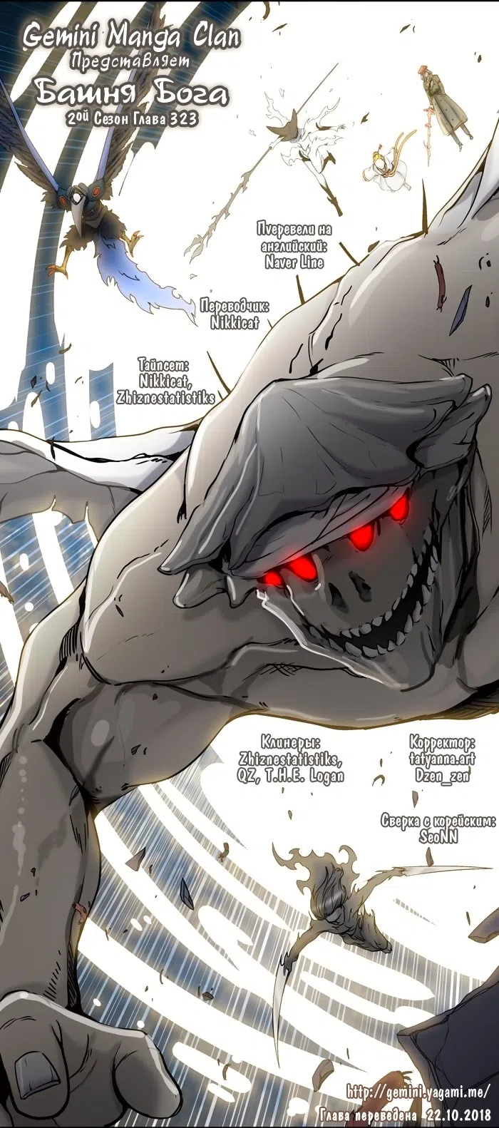 Страница 11 главы 401 манги Башня Бога / Tower of God