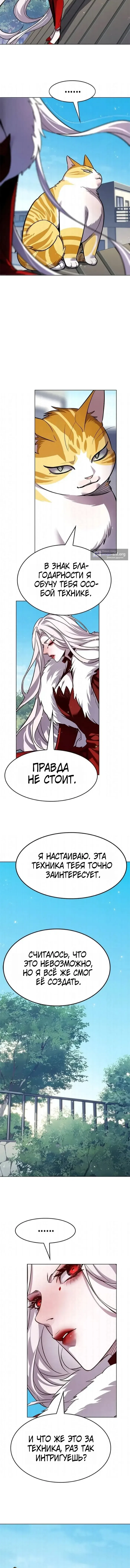 Страница 5 главы 404 манги Элисед / Eleceed