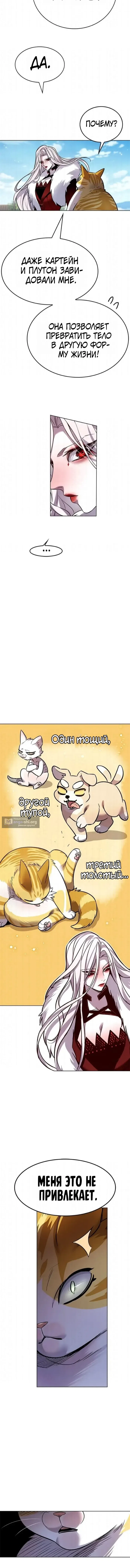 Страница 7 главы 404 манги Элисед / Eleceed