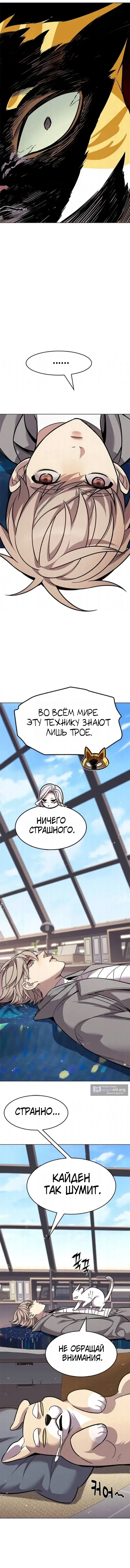 Страница 9 главы 404 манги Элисед / Eleceed