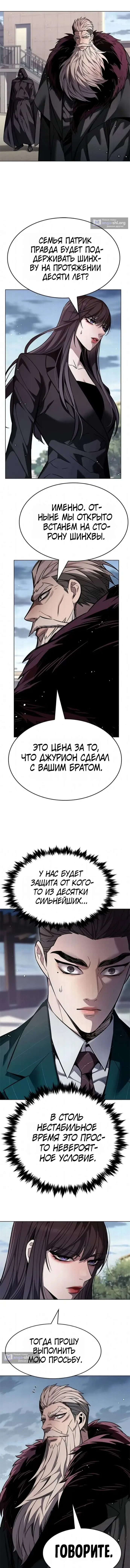 Страница 11 главы 404 манги Элисед / Eleceed
