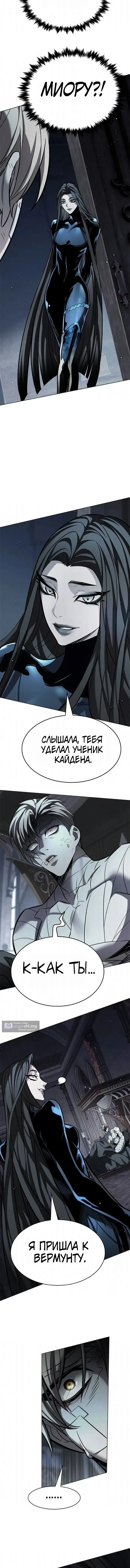 Страница 17 главы 404 манги Элисед / Eleceed