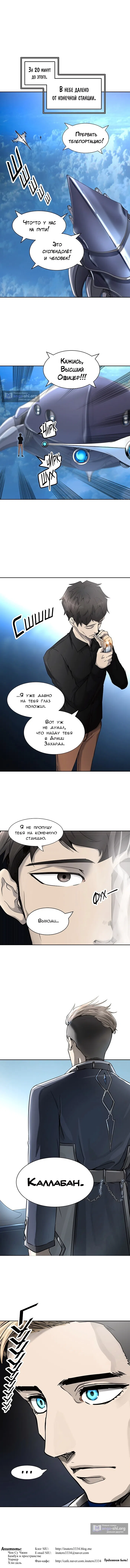 Страница 9 главы 404 манги Башня Бога / Tower of God