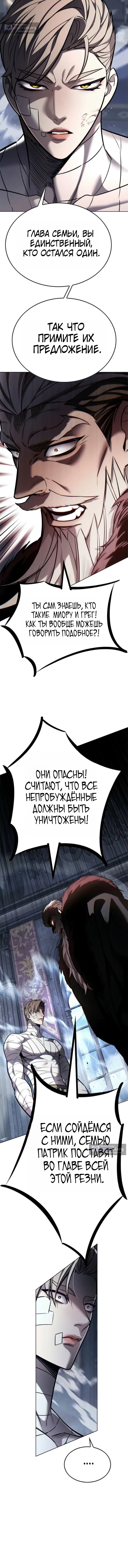 Страница 6 главы 405 манги Элисед / Eleceed