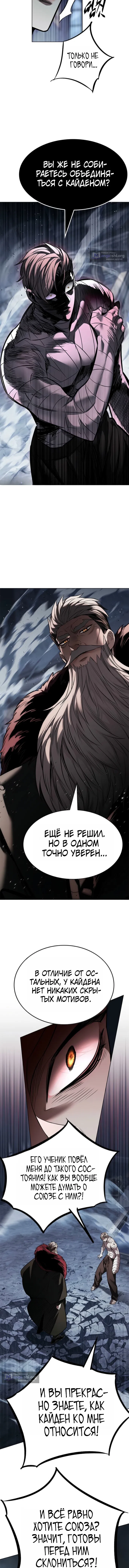 Страница 8 главы 405 манги Элисед / Eleceed