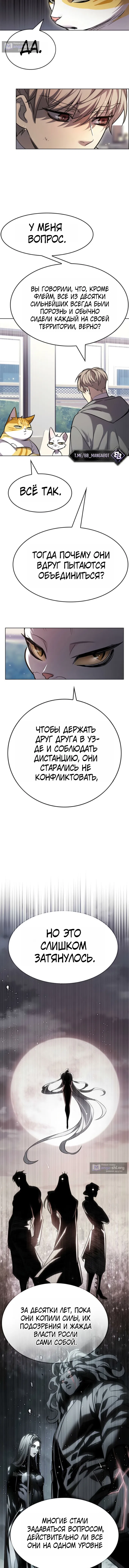 Страница 16 главы 405 манги Элисед / Eleceed