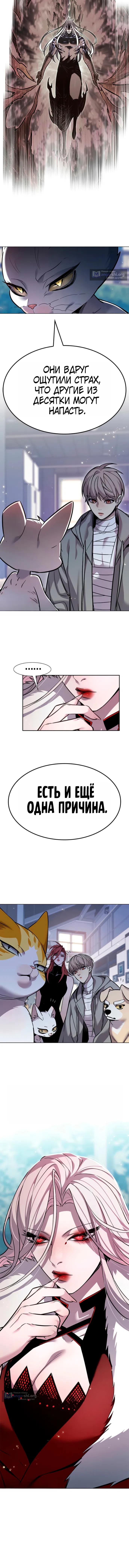 Страница 18 главы 405 манги Элисед / Eleceed