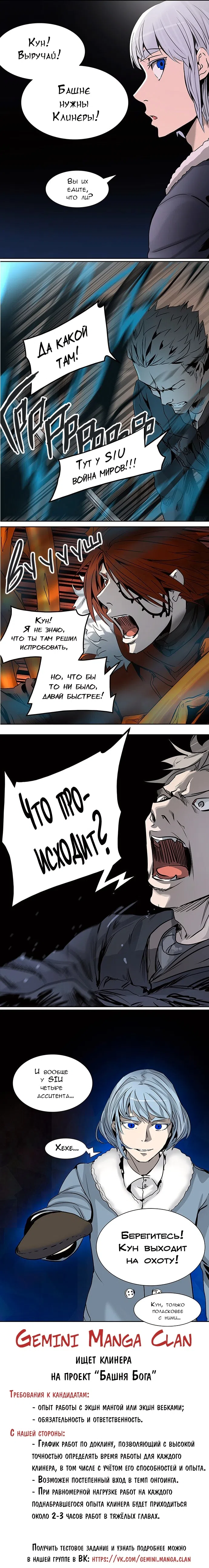 Страница 12 главы 405 манги Башня Бога / Tower of God