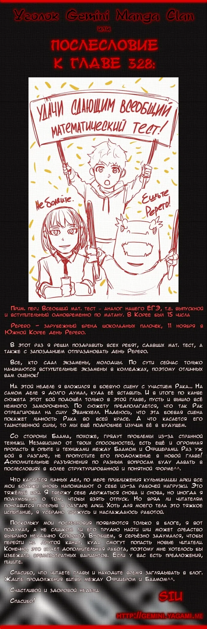Страница 10 главы 406 манги Башня Бога / Tower of God