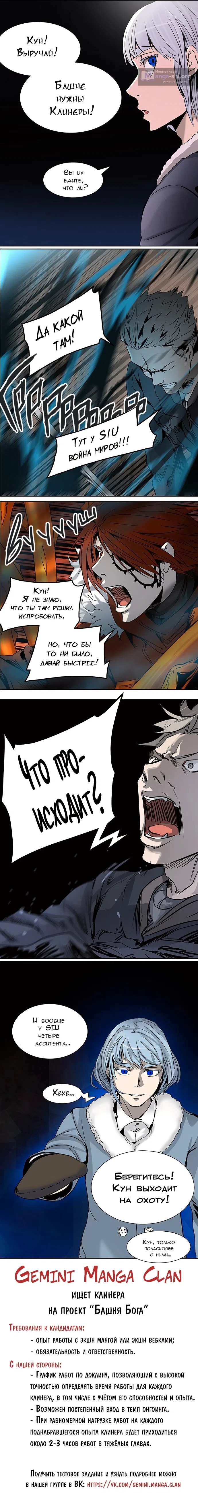 Страница 11 главы 406 манги Башня Бога / Tower of God