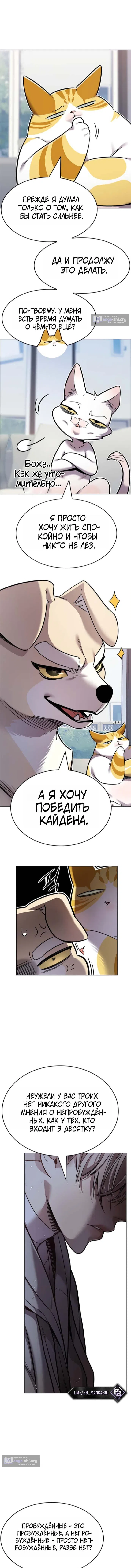 Страница 11 главы 406 манги Элисед / Eleceed