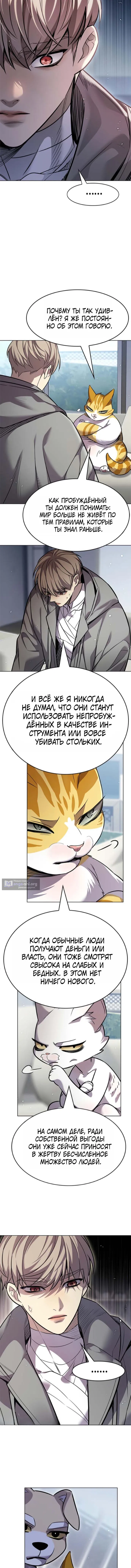 Страница 7 главы 406 манги Элисед / Eleceed