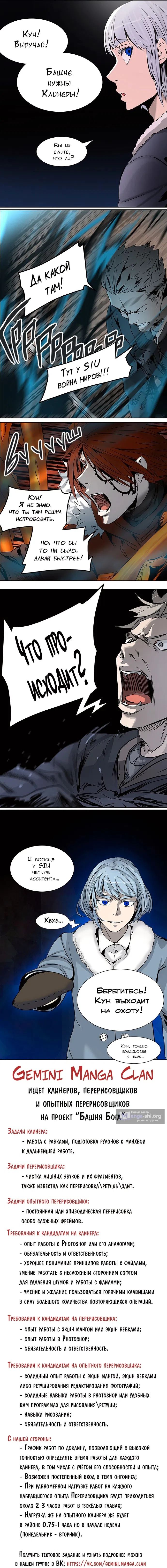 Страница 11 главы 407 манги Башня Бога / Tower of God