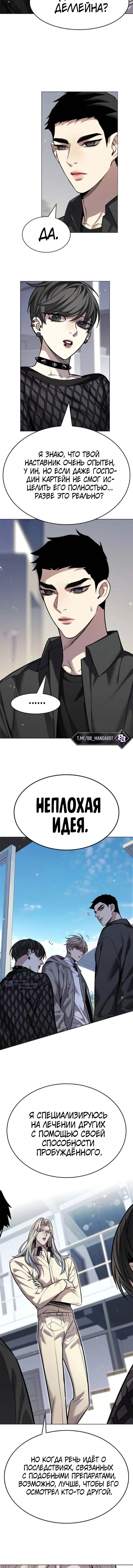 Страница 10 главы 407 манги Элисед / Eleceed