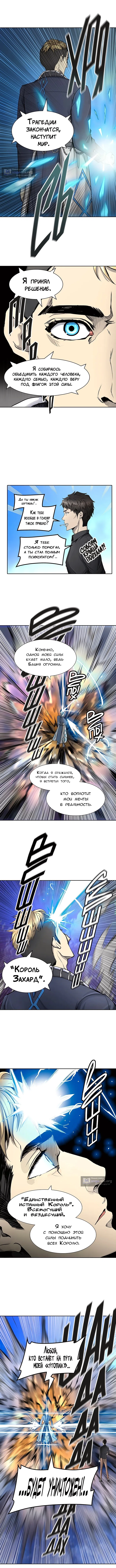Страница 9 главы 408 манги Башня Бога / Tower of God