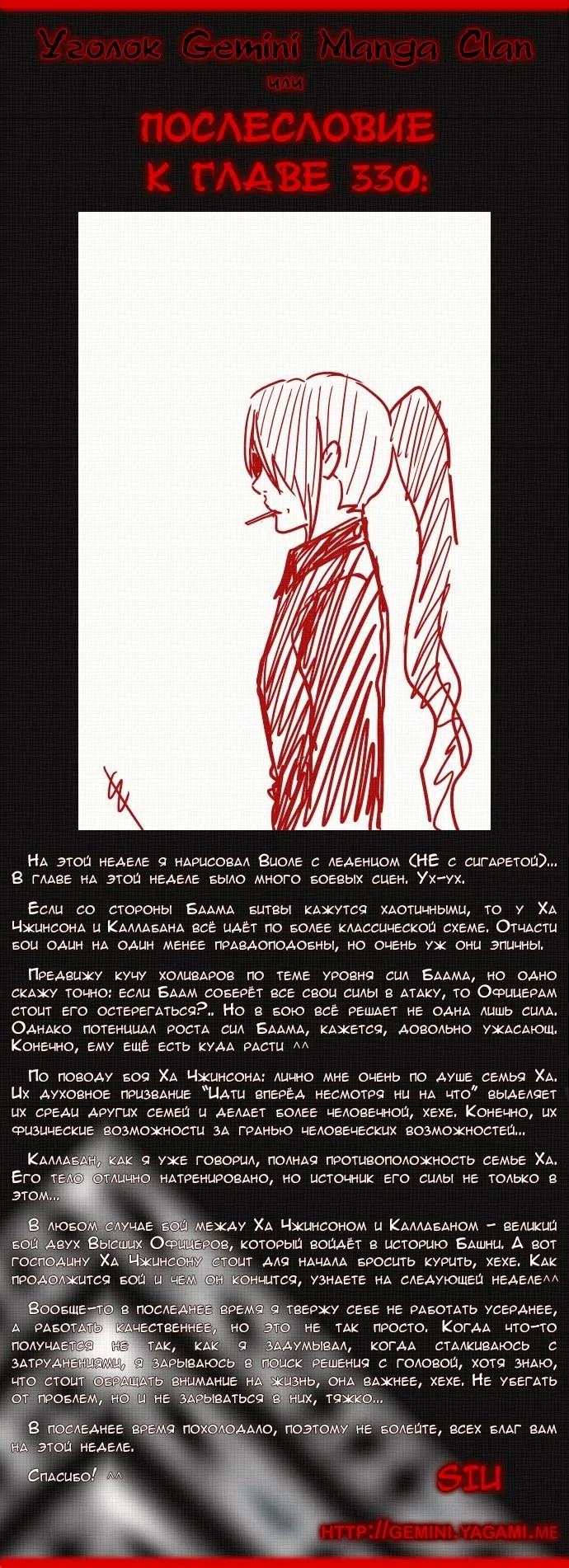 Страница 11 главы 408 манги Башня Бога / Tower of God