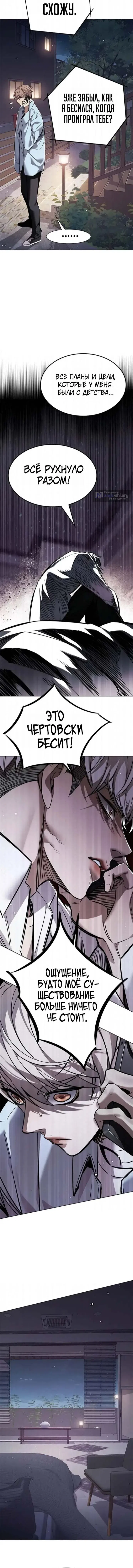 Страница 14 главы 408 манги Элисед / Eleceed