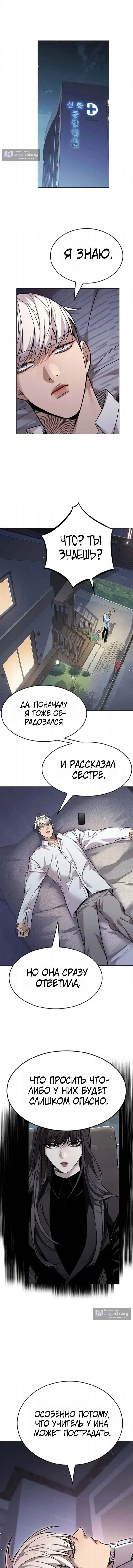 Страница 12 главы 408 манги Элисед / Eleceed