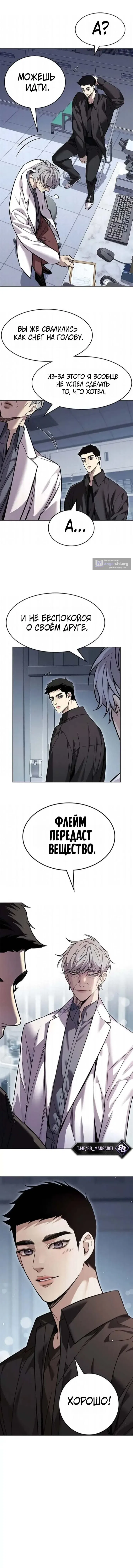 Страница 11 главы 408 манги Элисед / Eleceed