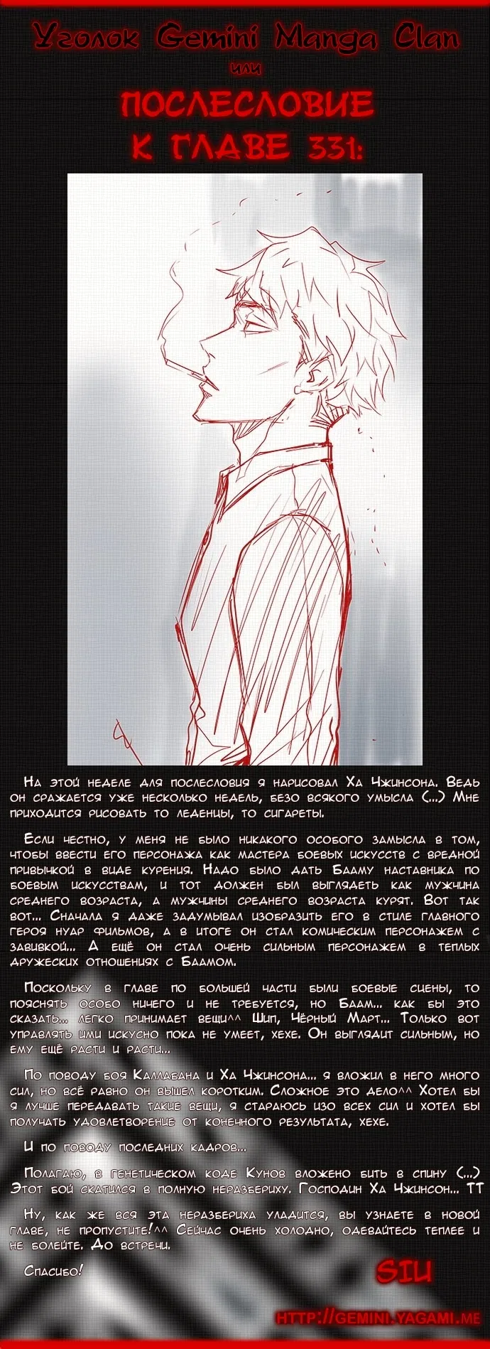 Страница 10 главы 409 манги Башня Бога / Tower of God