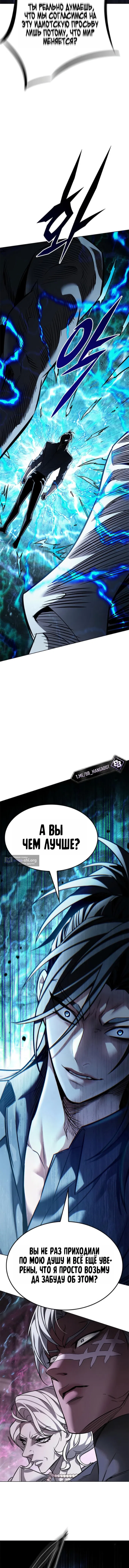 Страница 17 главы 409 манги Элисед / Eleceed