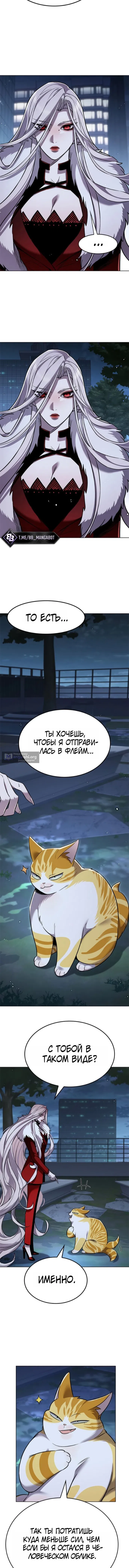 Страница 7 главы 409 манги Элисед / Eleceed