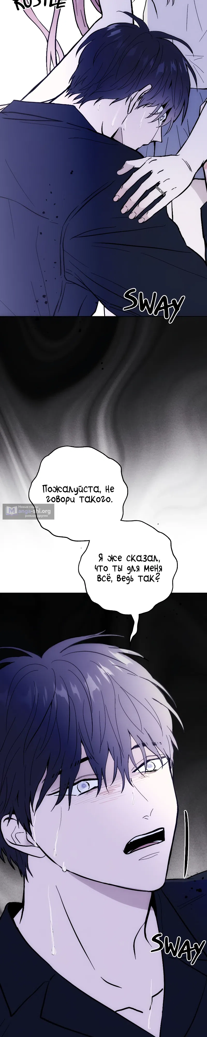 Страница 25 главы 40 манги Одержимость тобой