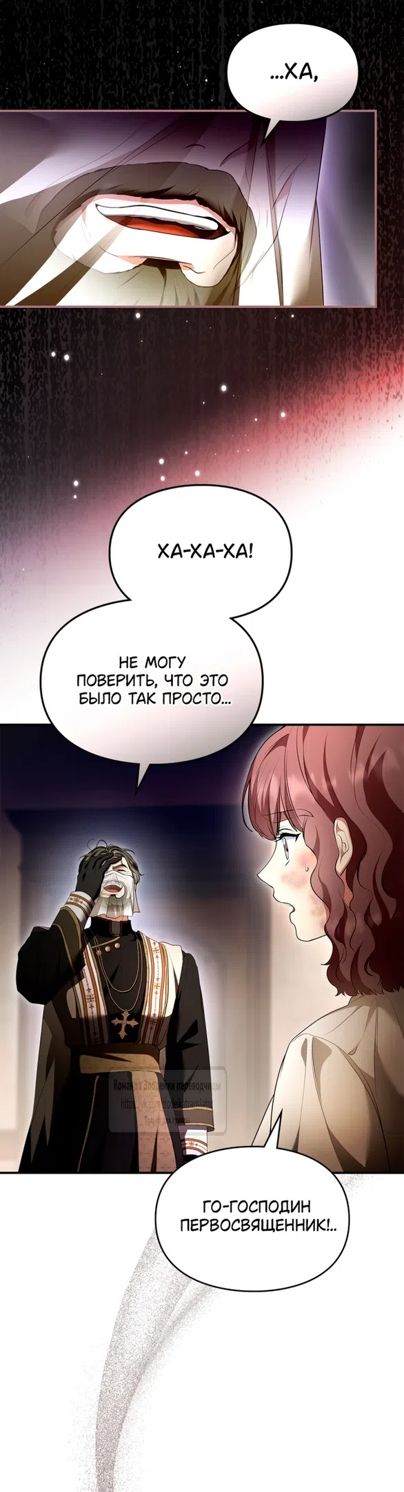 Страница 47 главы 40 манги Я переродилась бельчонком, которому суждено спасти злодея