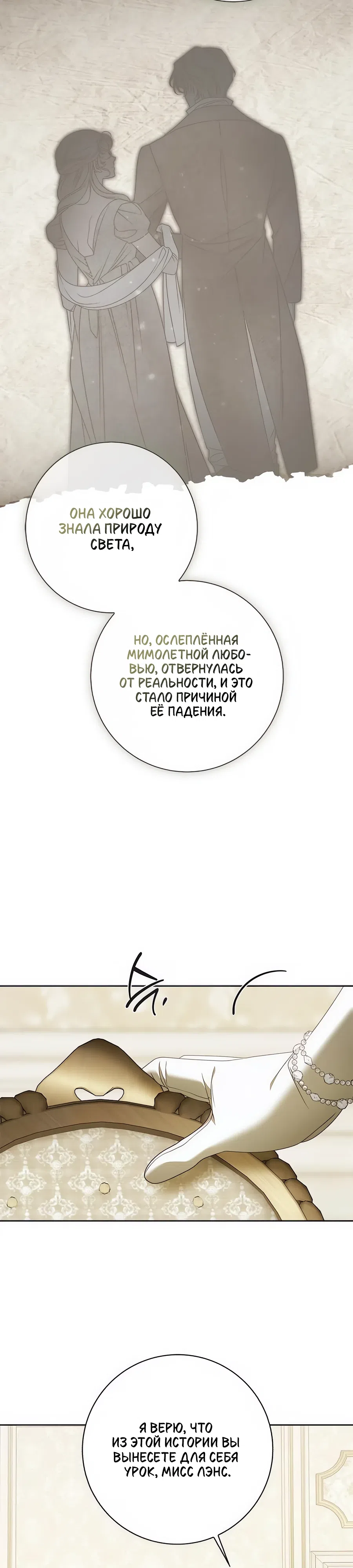 Страница 8 главы 40 манги Мисс Пендлтон