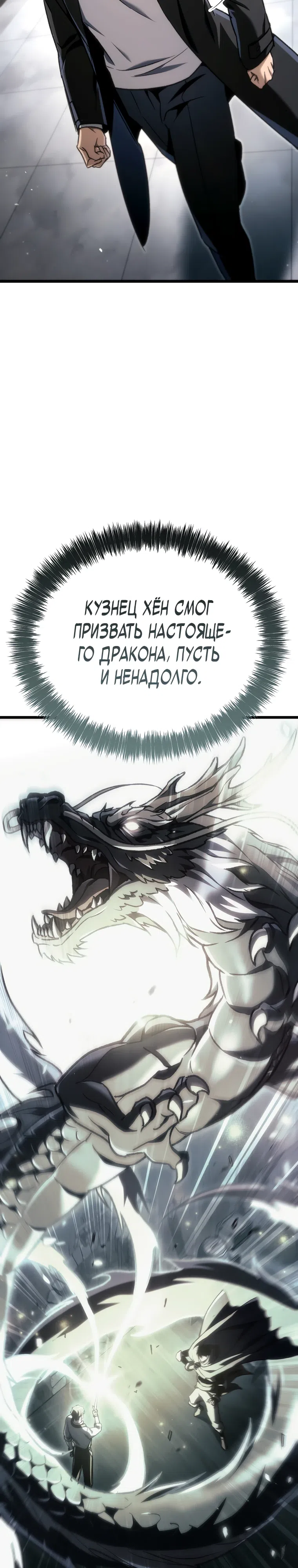 Страница 50 главы 40 манги Игра гениального кузнеца