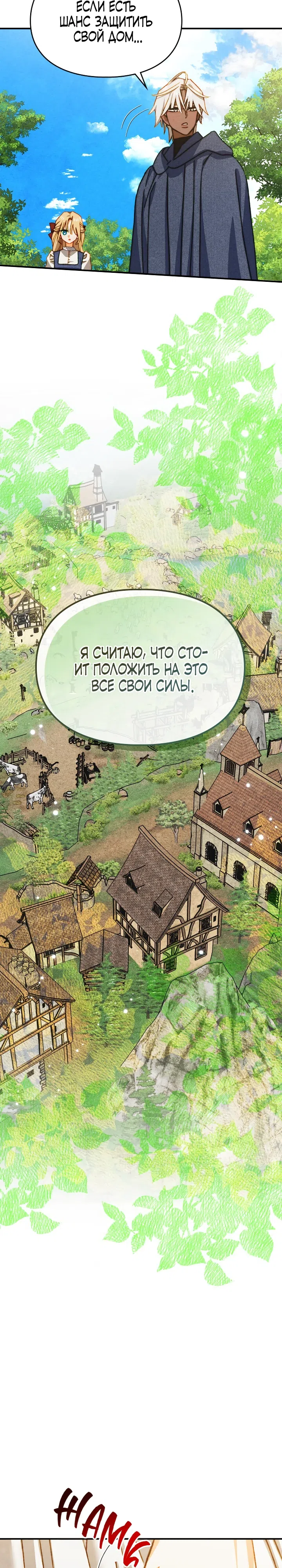 Страница 22 главы 40 манги Приручение имбового героя / Taming an imbalanced hero