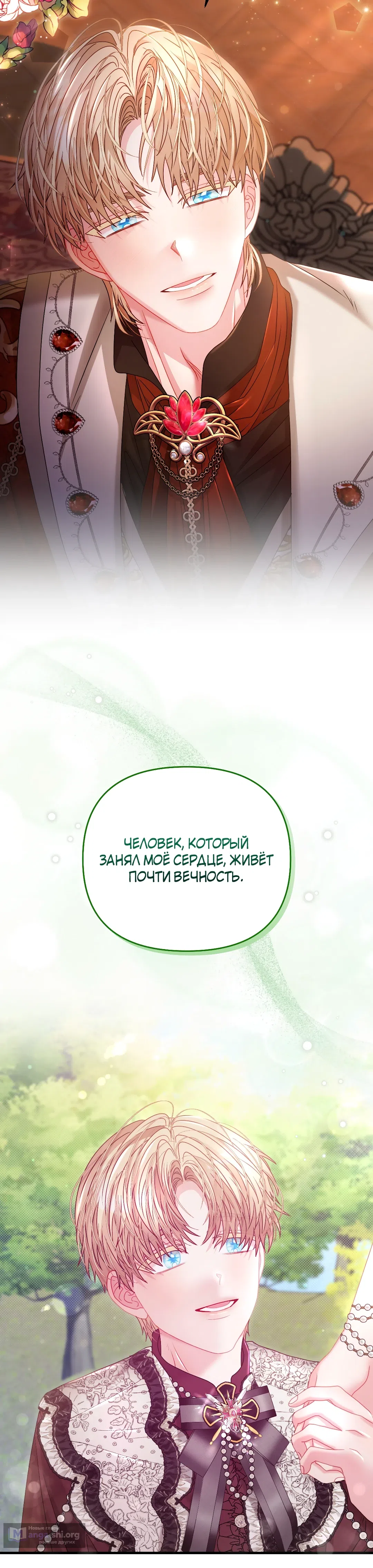 Страница 39 главы 40 манги Волчья ловушка / Wolf Trap