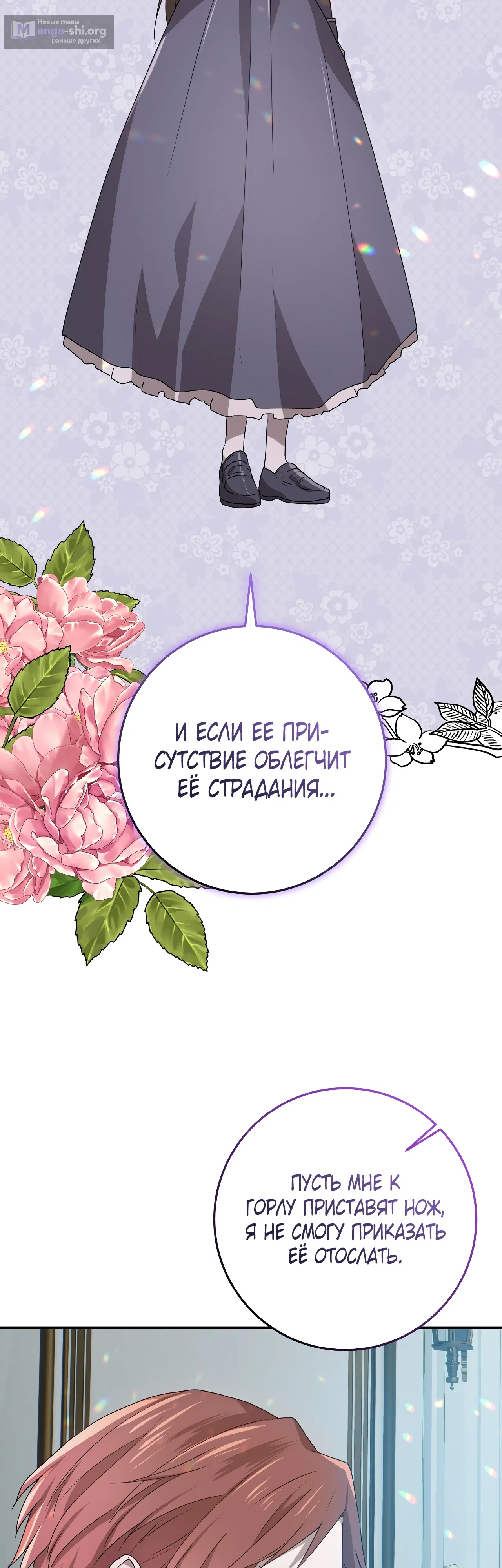 Страница 20 главы 40 манги Друзья детства пытаются меня убить
