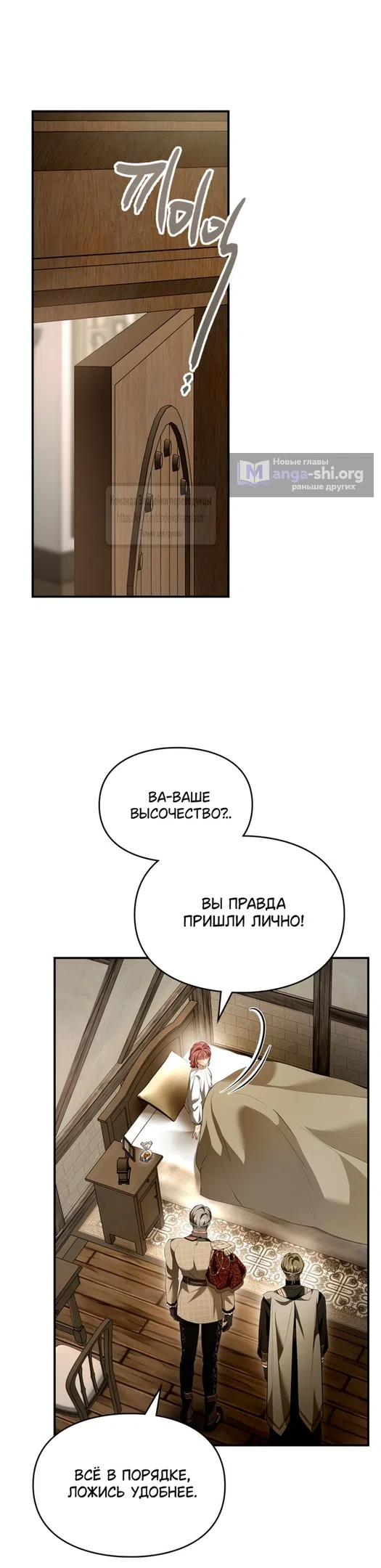 Страница 37 главы 40 манги Я переродилась бельчонком, которому суждено спасти злодея