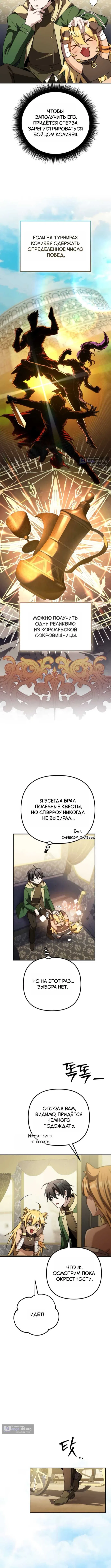 Страница 18 главы 40 манги Стал сторонником злодеев