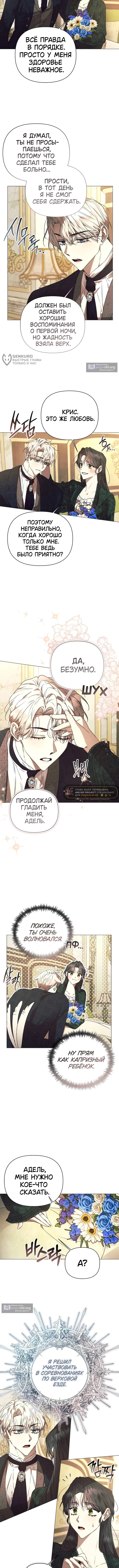 Страница 4 главы 40 манги Этот зверь не спит / The Beast Won't Let Me Sleep